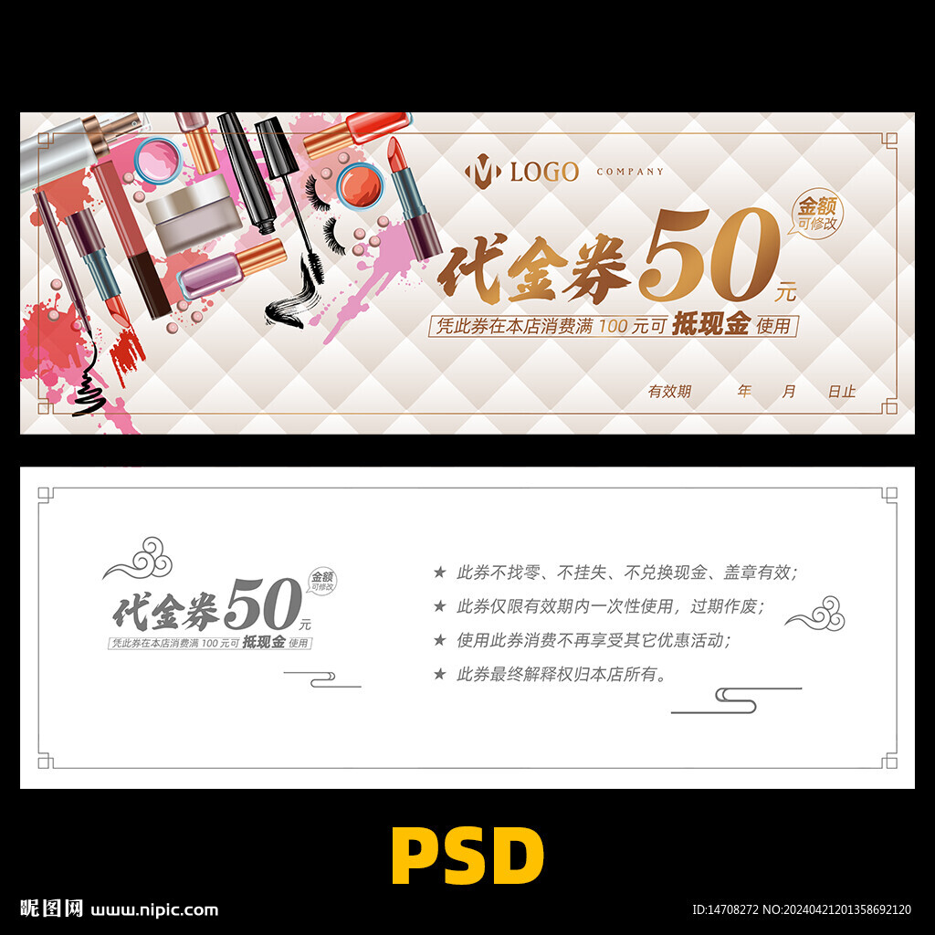 化妝品代金券 