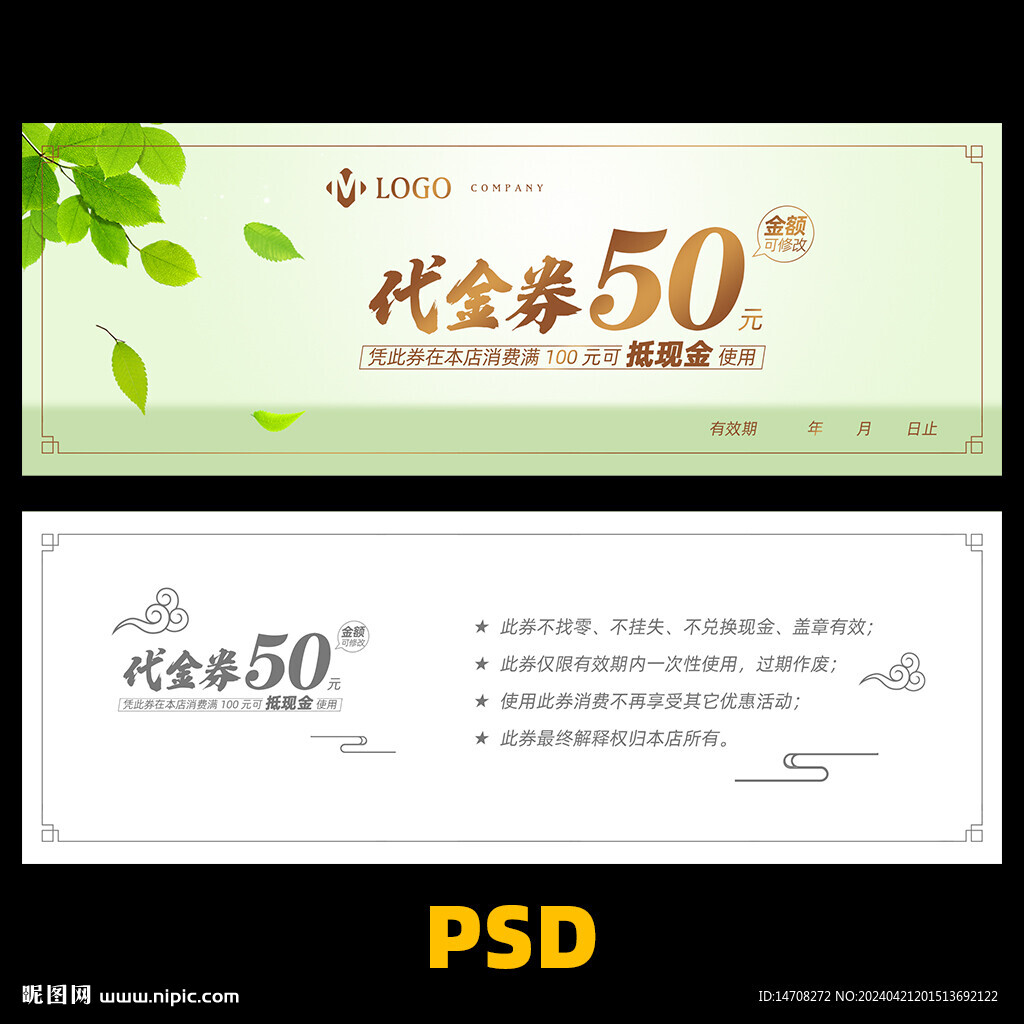 化妝品代金券