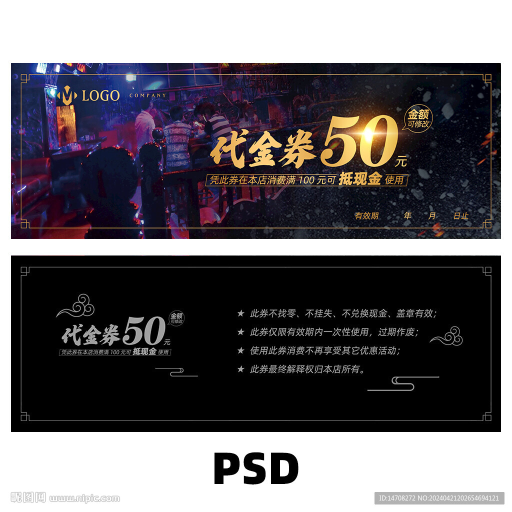 酒吧代金券