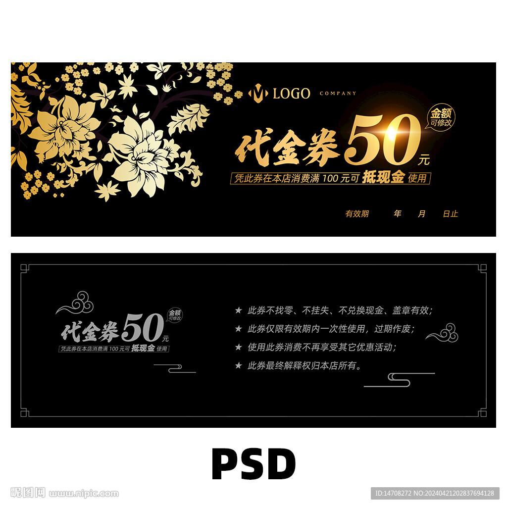 酒店代金券