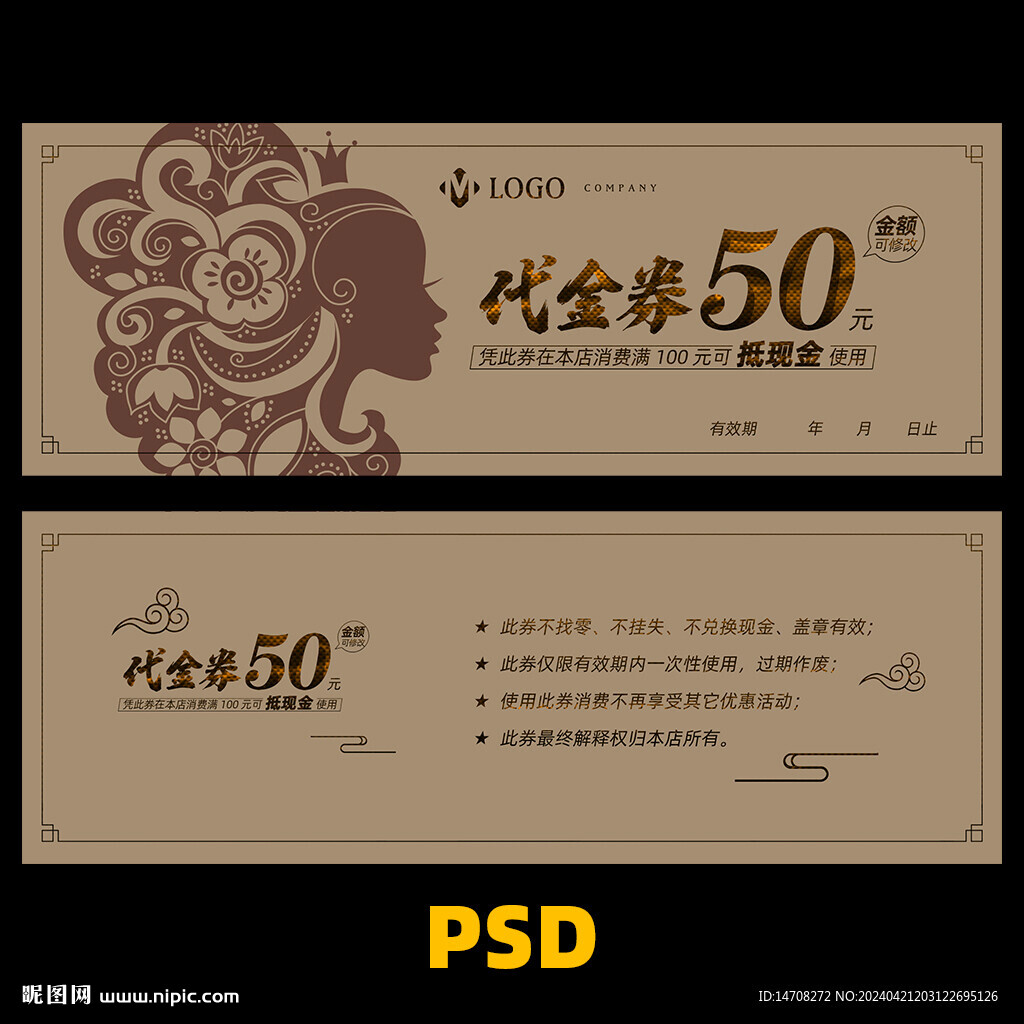 美發(fā)代金券