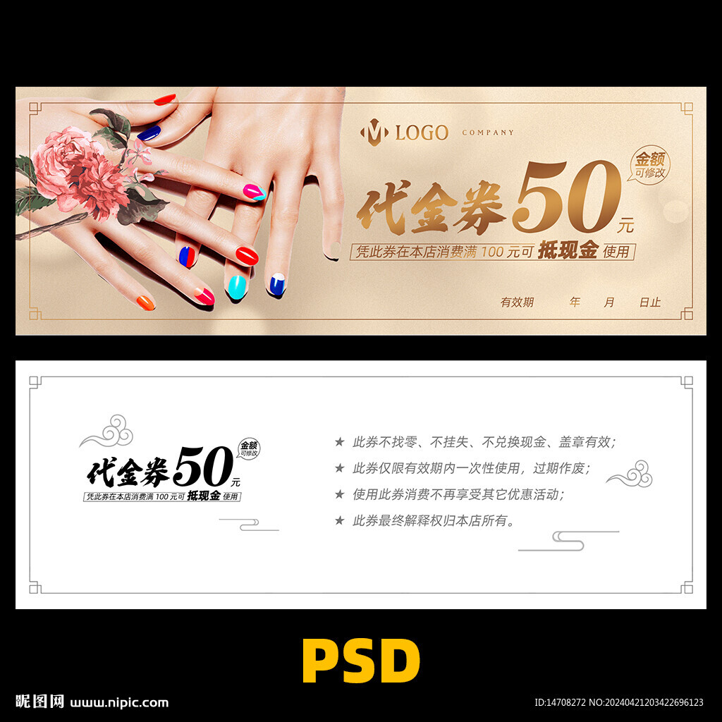 美甲代金券