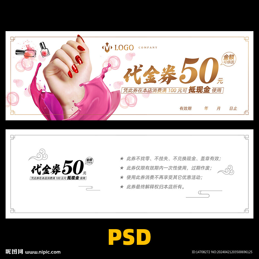 美甲代金券
