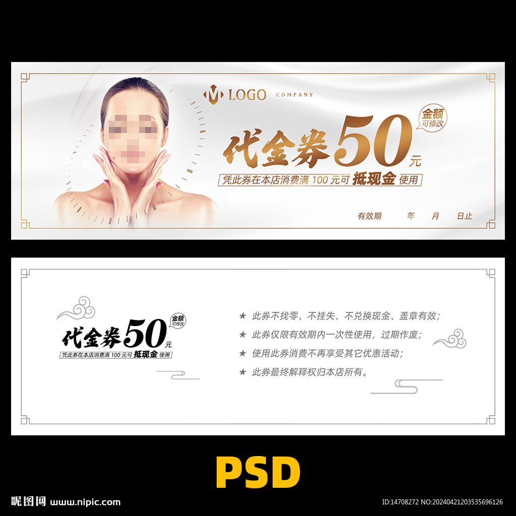 美容代金券