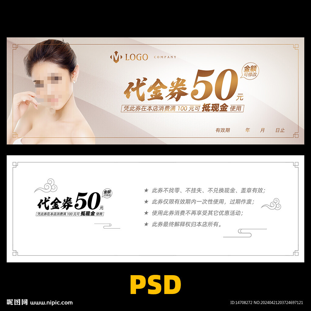 美容代金券