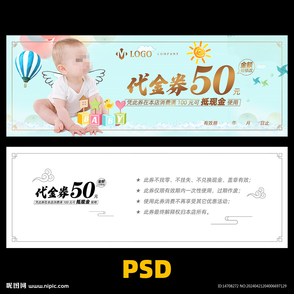 母嬰代金券