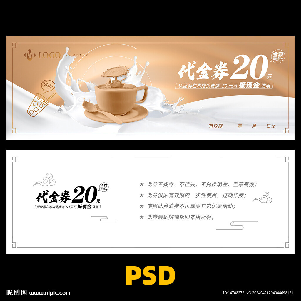 奶茶代金券