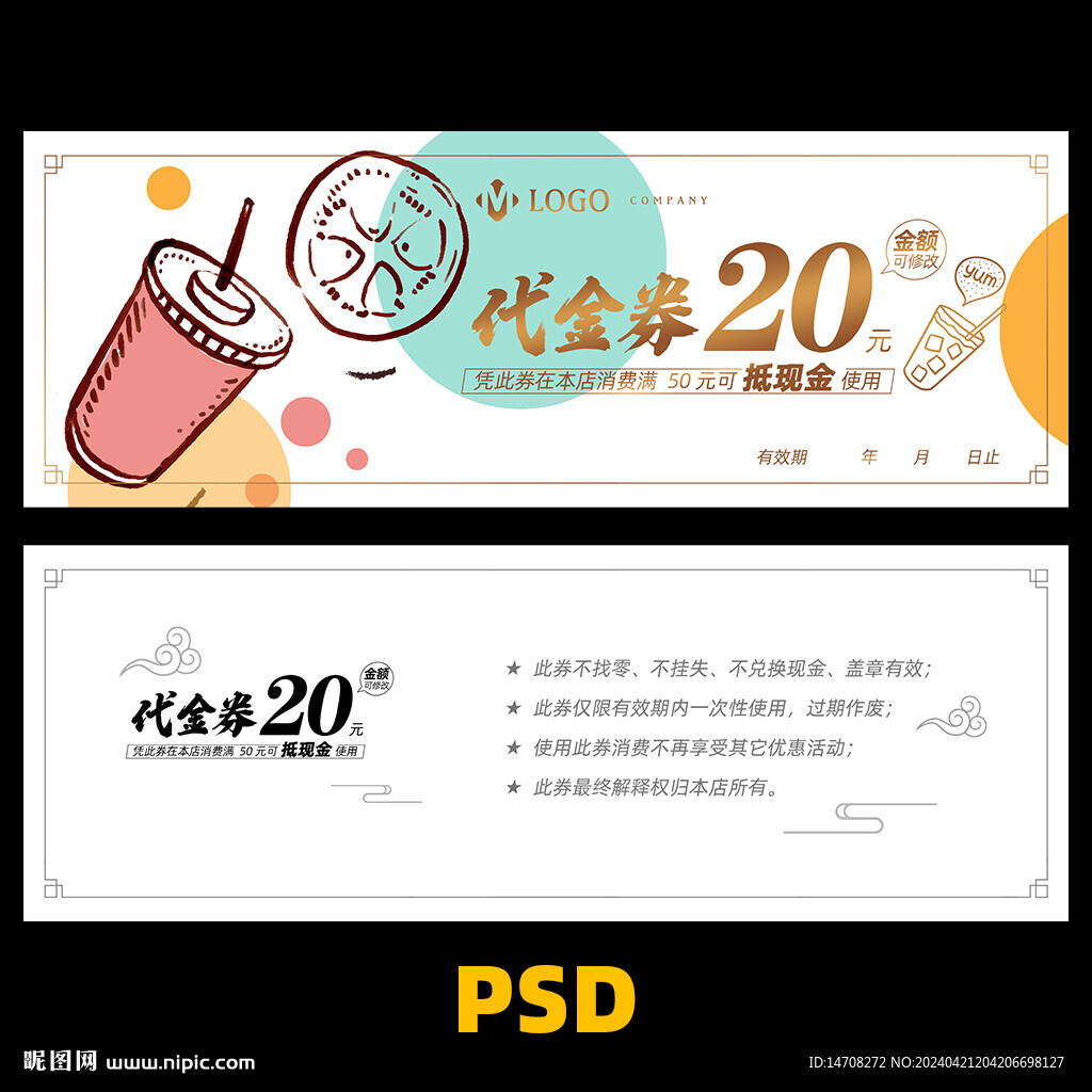 奶茶代金券