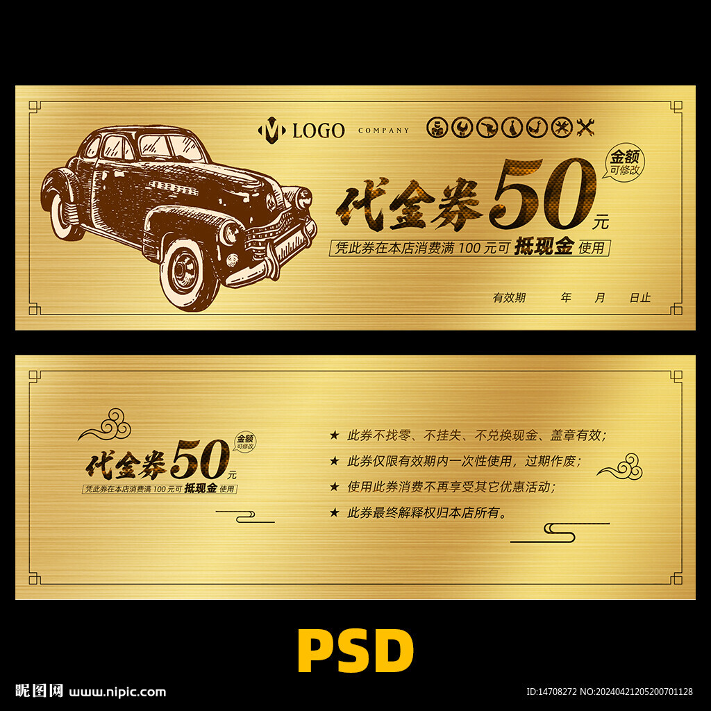 汽車代金券