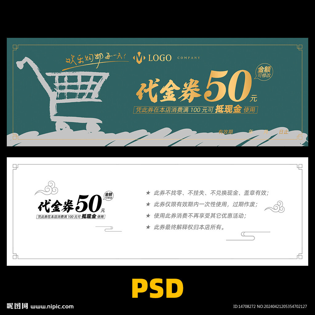 超市代金券
