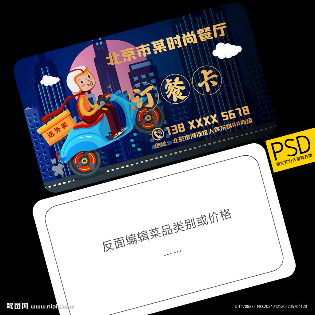 外賣(mài)卡