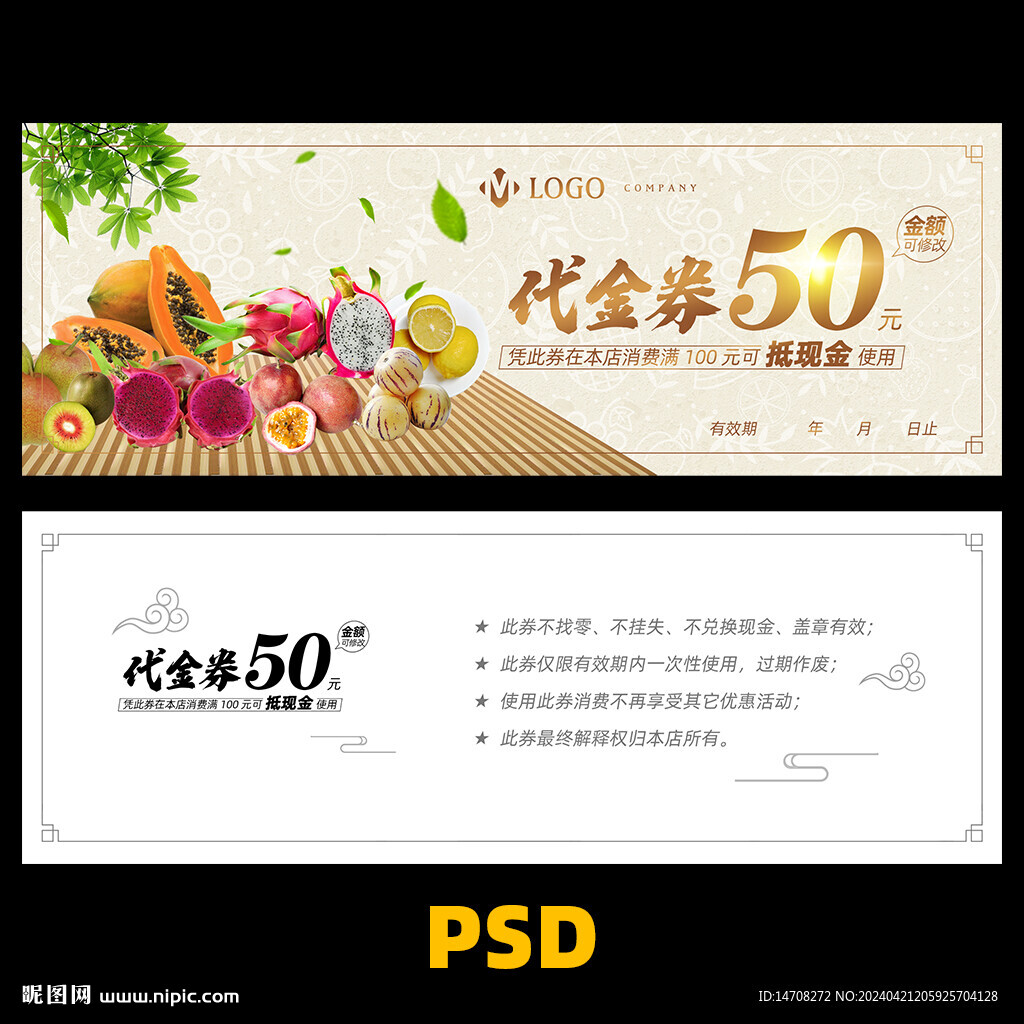 水果代金券