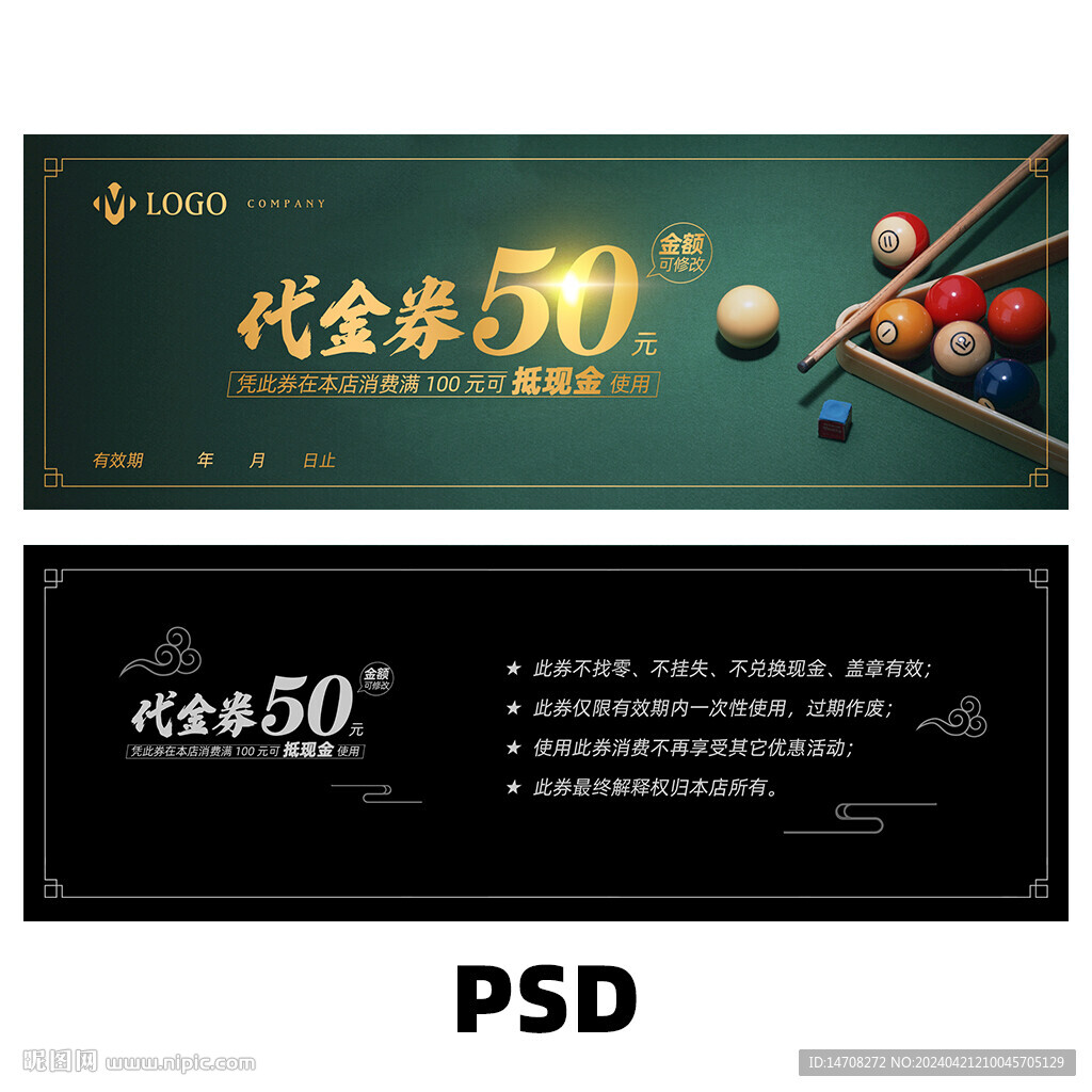 臺球券 