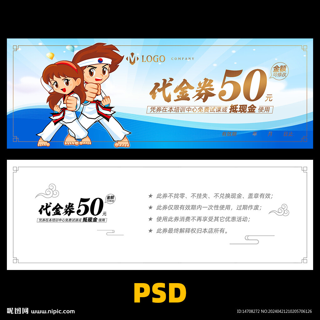 跆拳道代金券