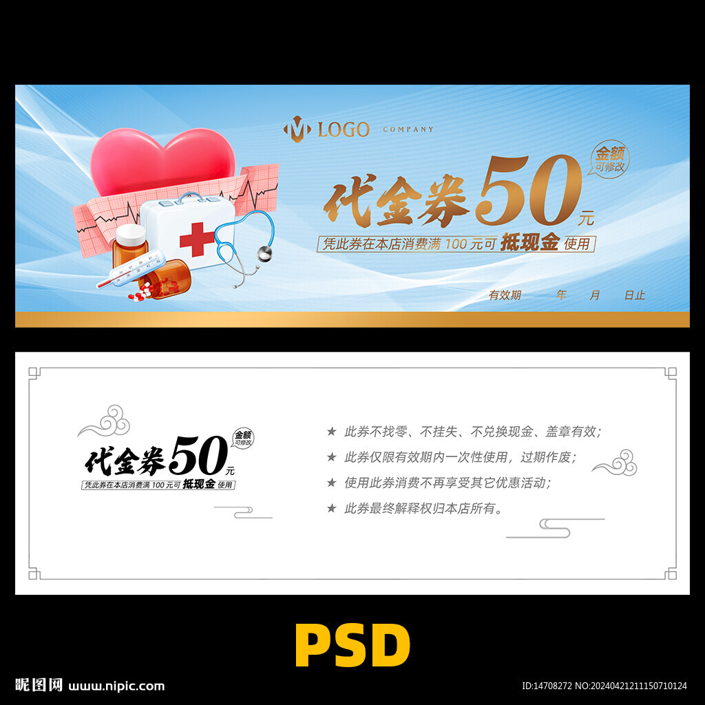 藥店代金券