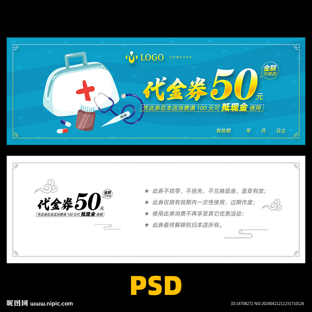 藥店代金券