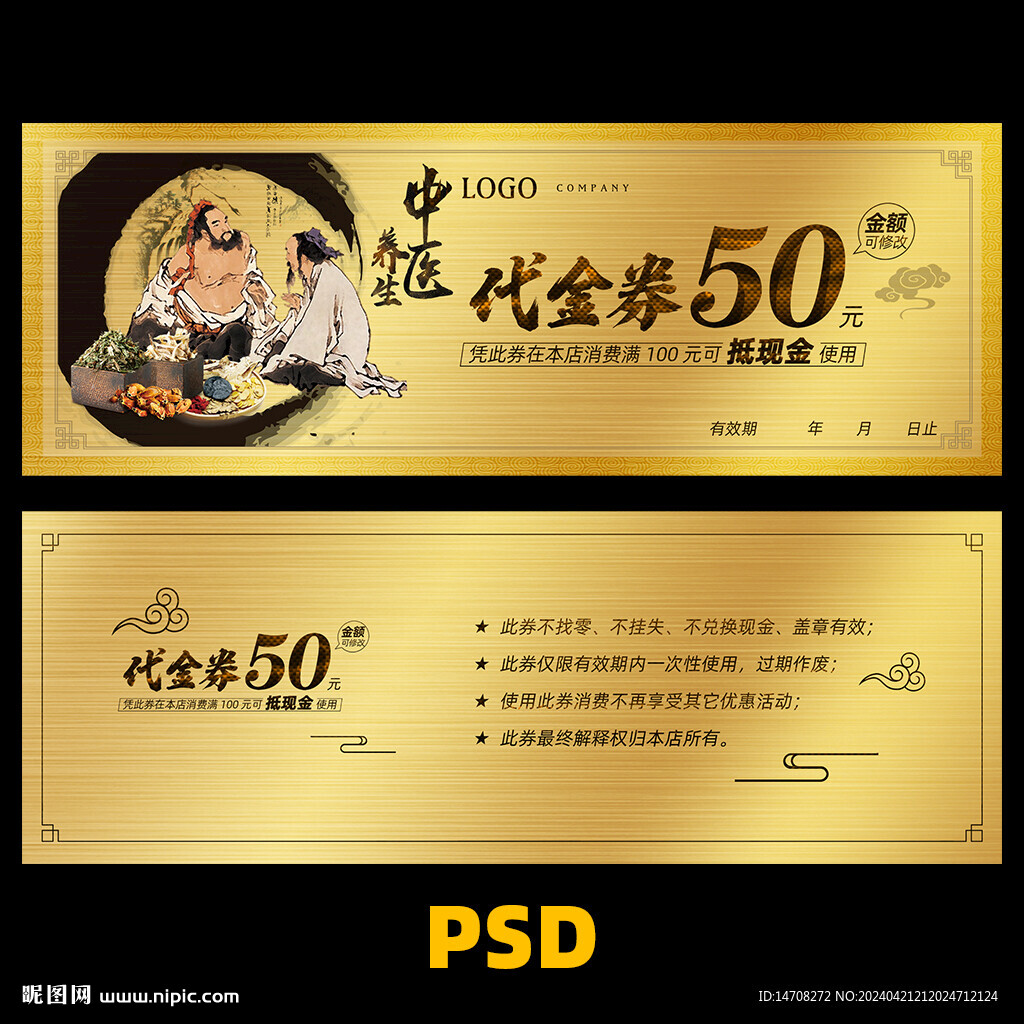 中醫(yī)代金券