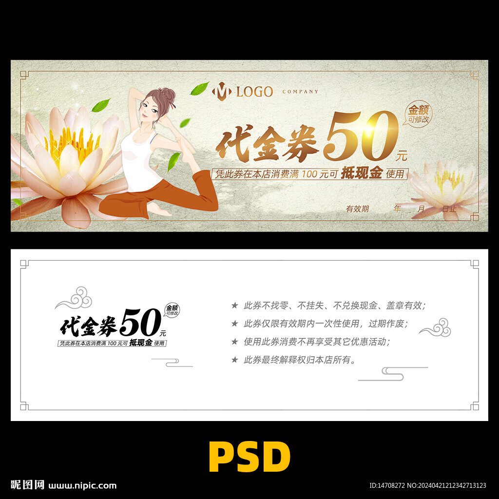 瑜伽代金券