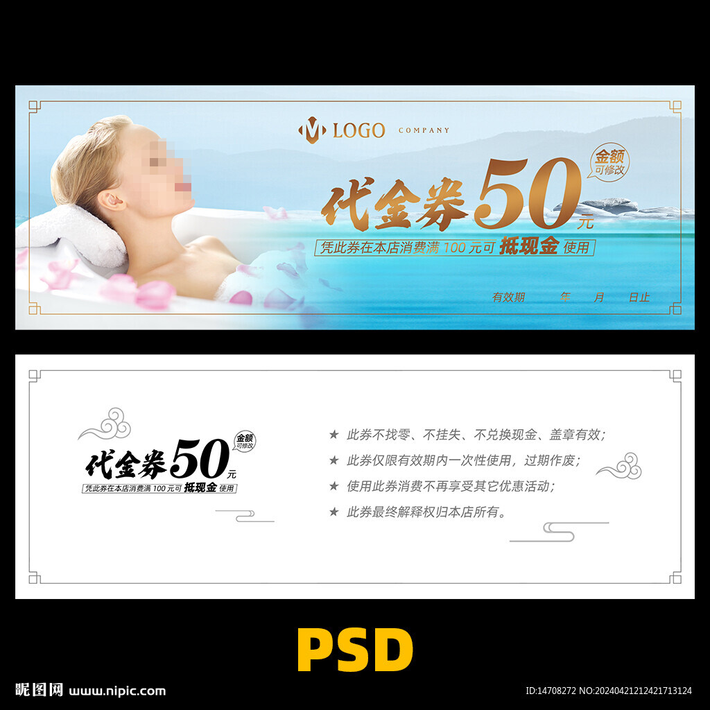 洗浴代金券