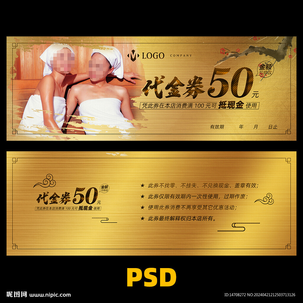 洗浴代金券