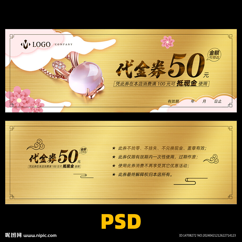 珠寶代金券