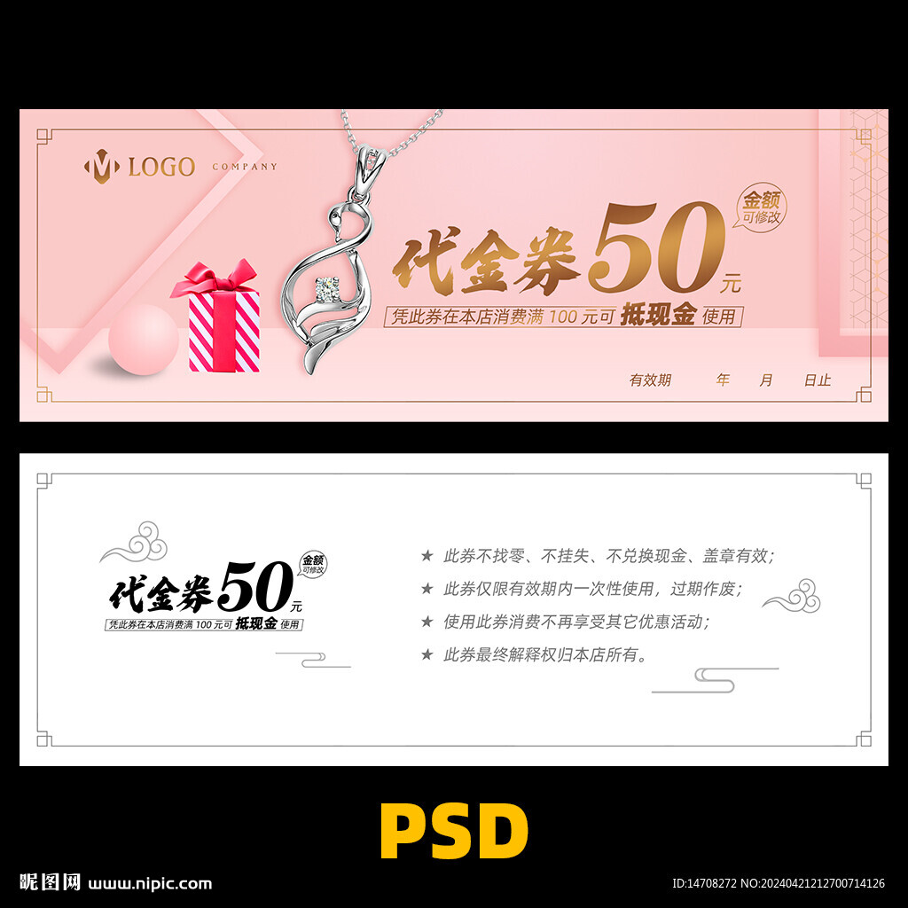 飾品代金券