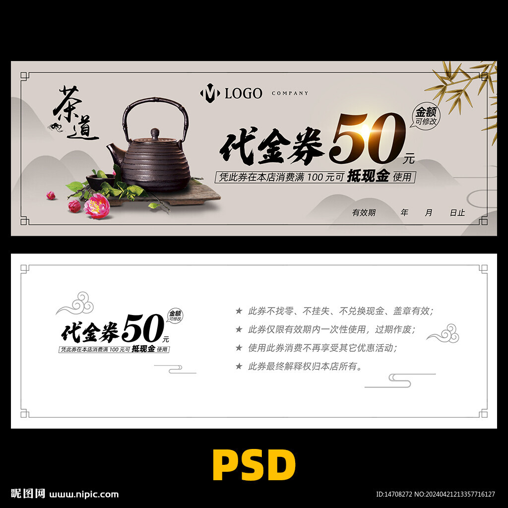 茶葉代金券 