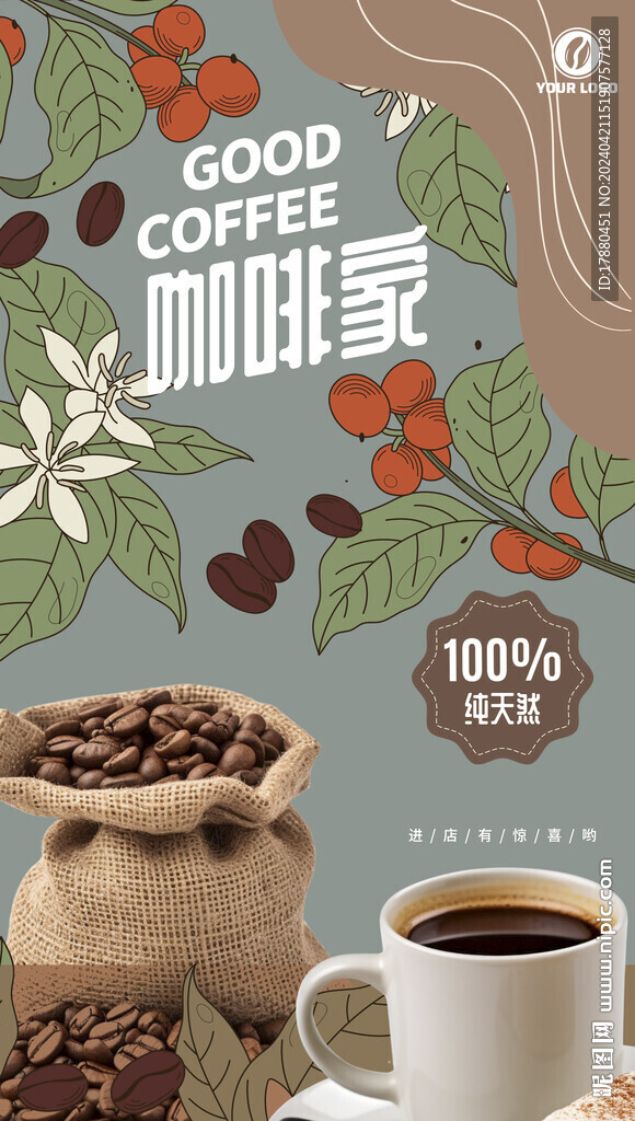 咖啡店海報