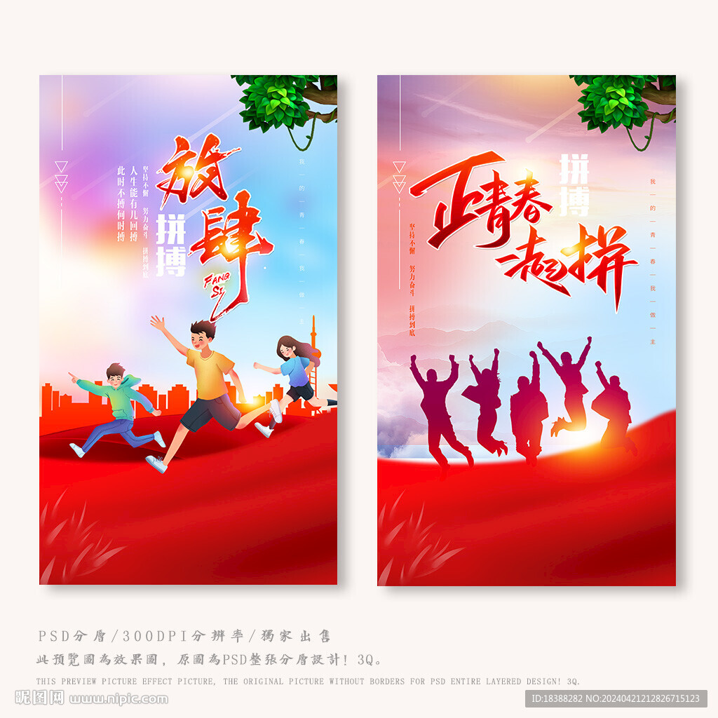 拼搏