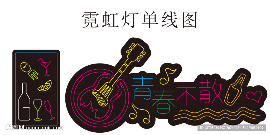 青春不散酒吧燒烤專用霓虹燈