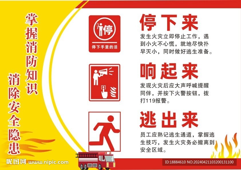 企業(yè)火災(zāi)宣傳 消防海報(bào)