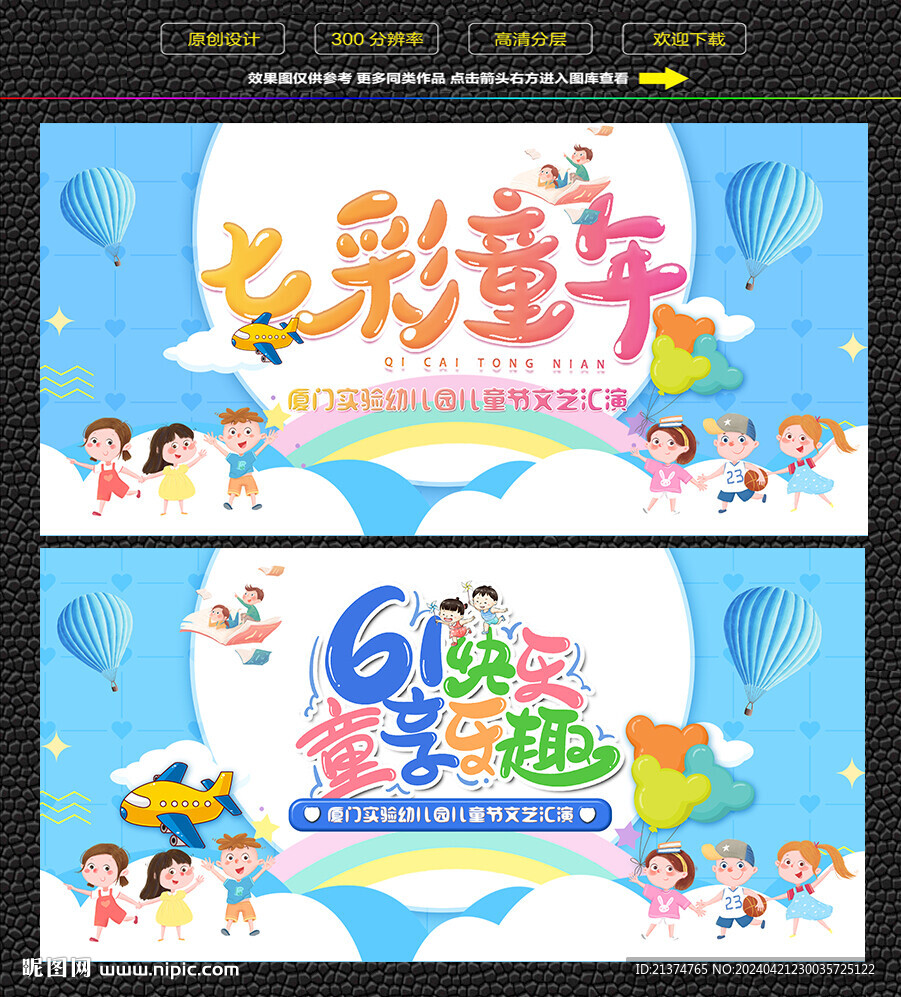 清新藍色兒童節匯演展板