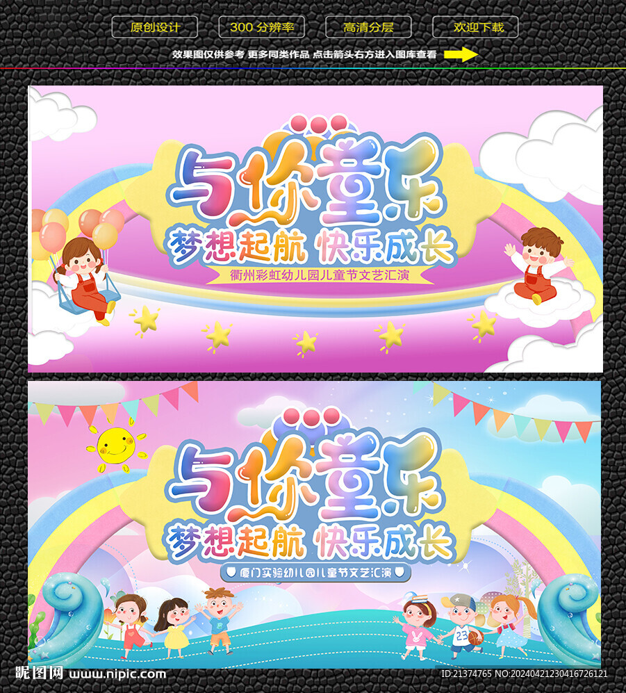 幼兒園兒童節(jié)文藝匯演典禮