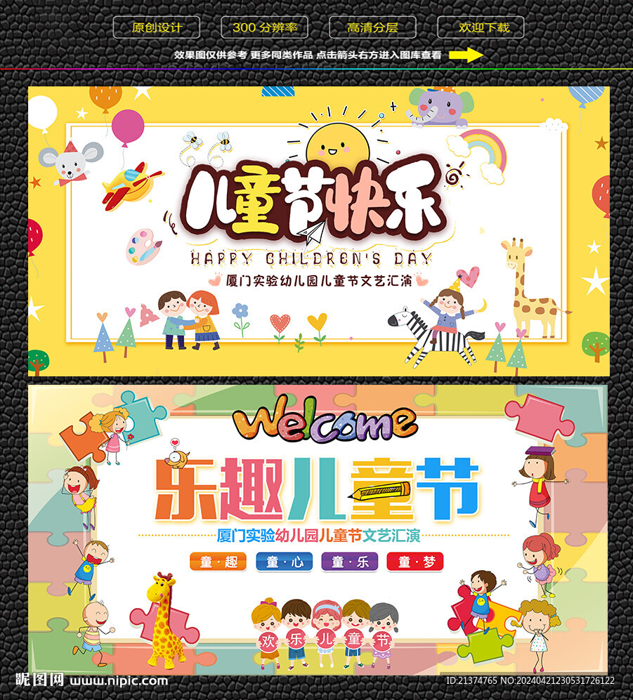 卡通六一兒童節(jié)文藝匯演展板