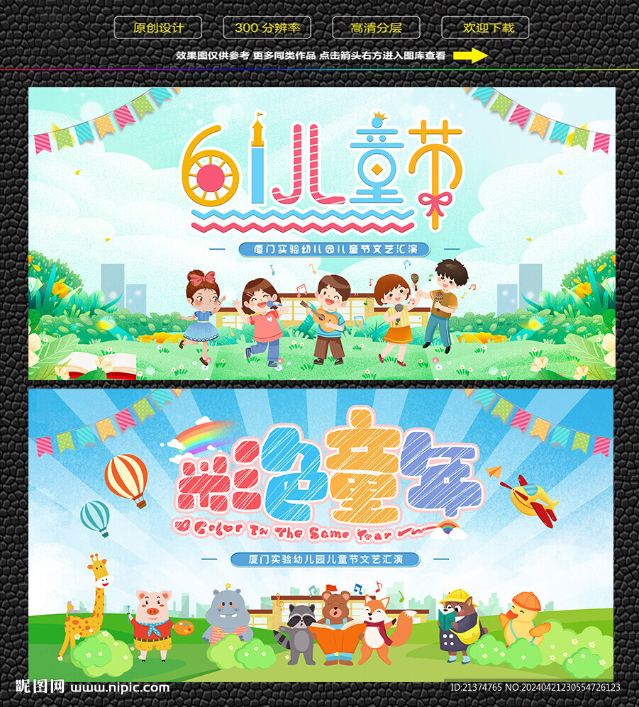 兒童節(jié)文藝匯演卡通展板