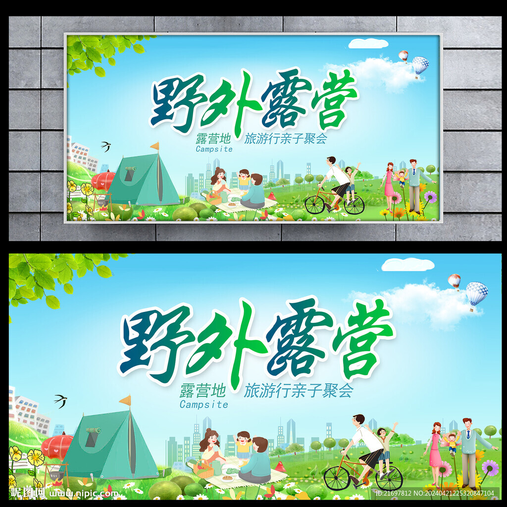 露營