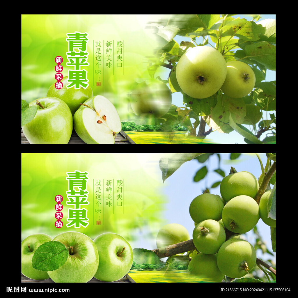 青蘋果