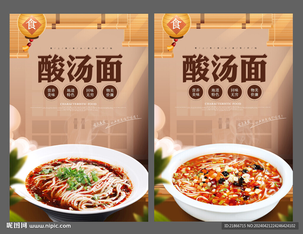 酸湯面