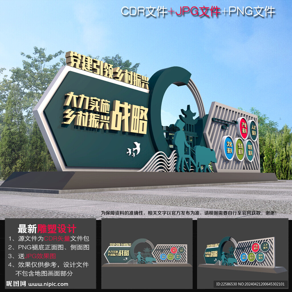 鄉村振興立體造型