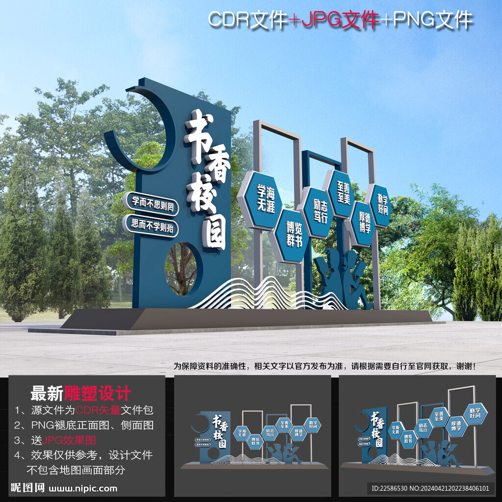 校園戶外雕塑