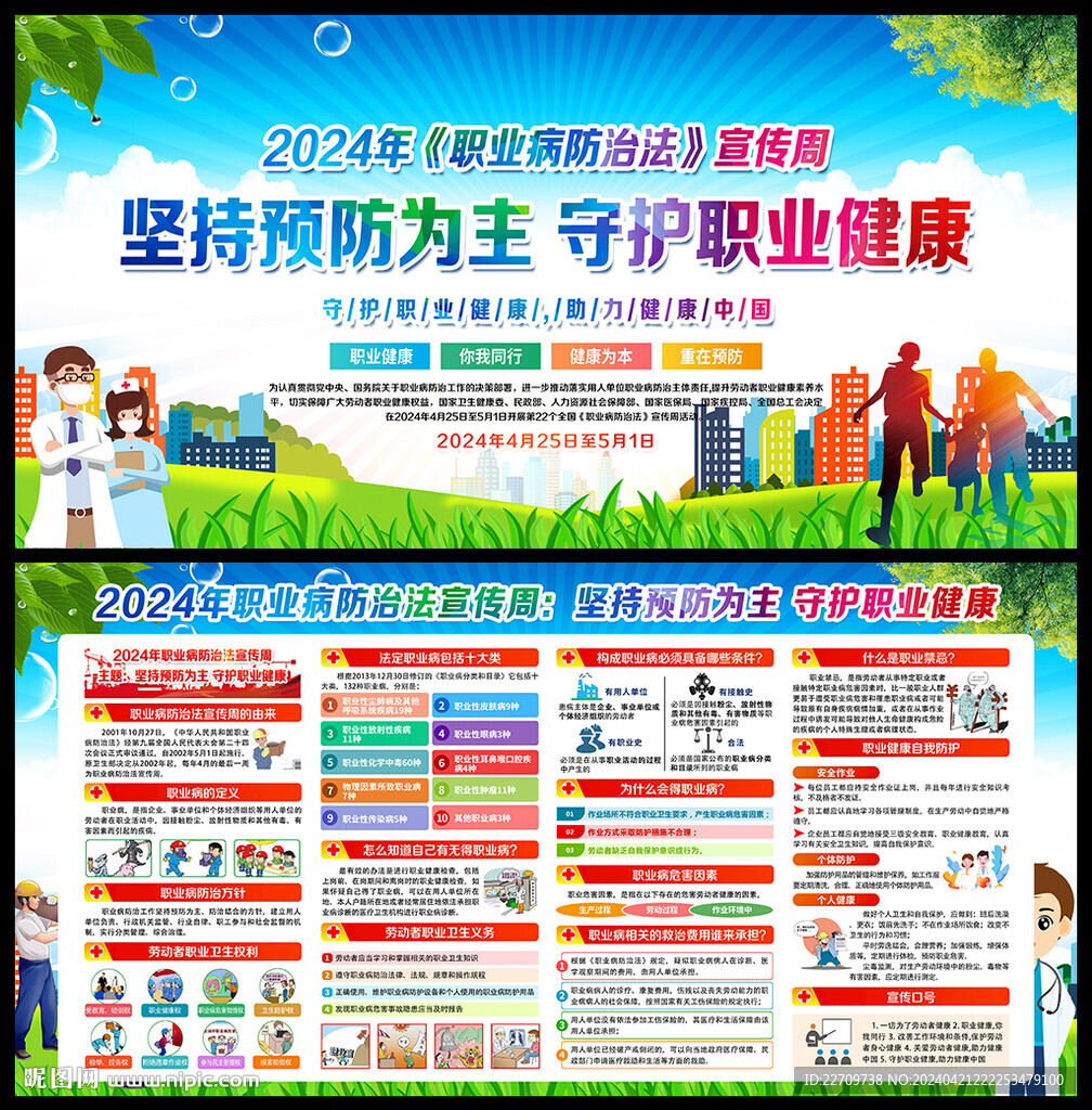 職業(yè)病宣傳周