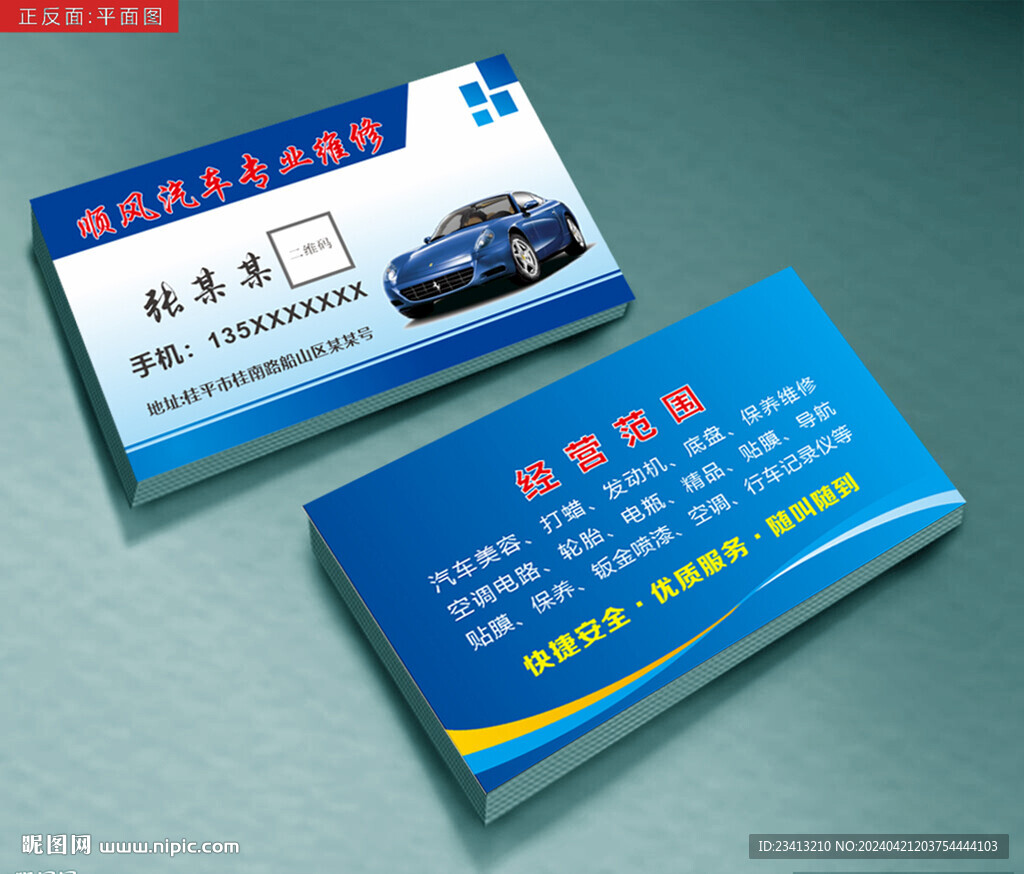 汽車維修名片  