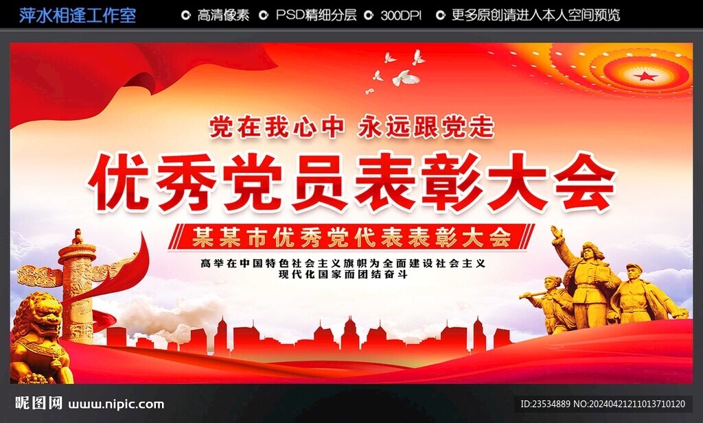 優(yōu)秀黨員表彰大會