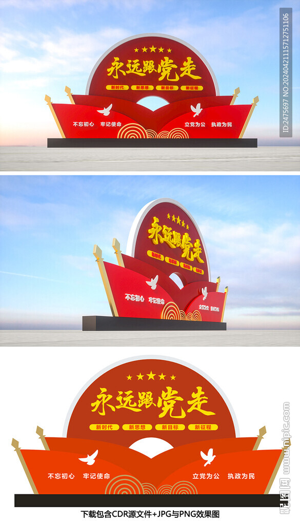 黨建雕塑