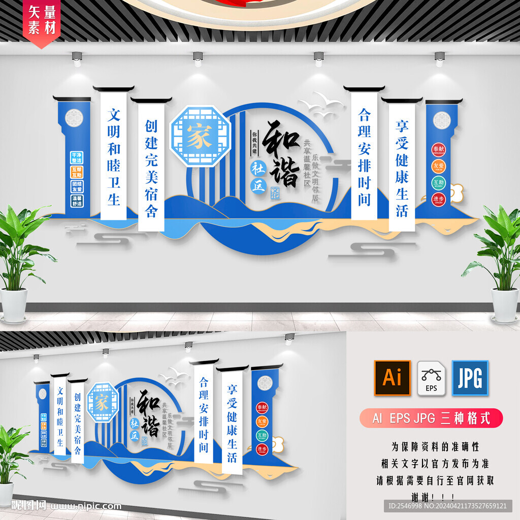 和諧社區(qū)文化墻