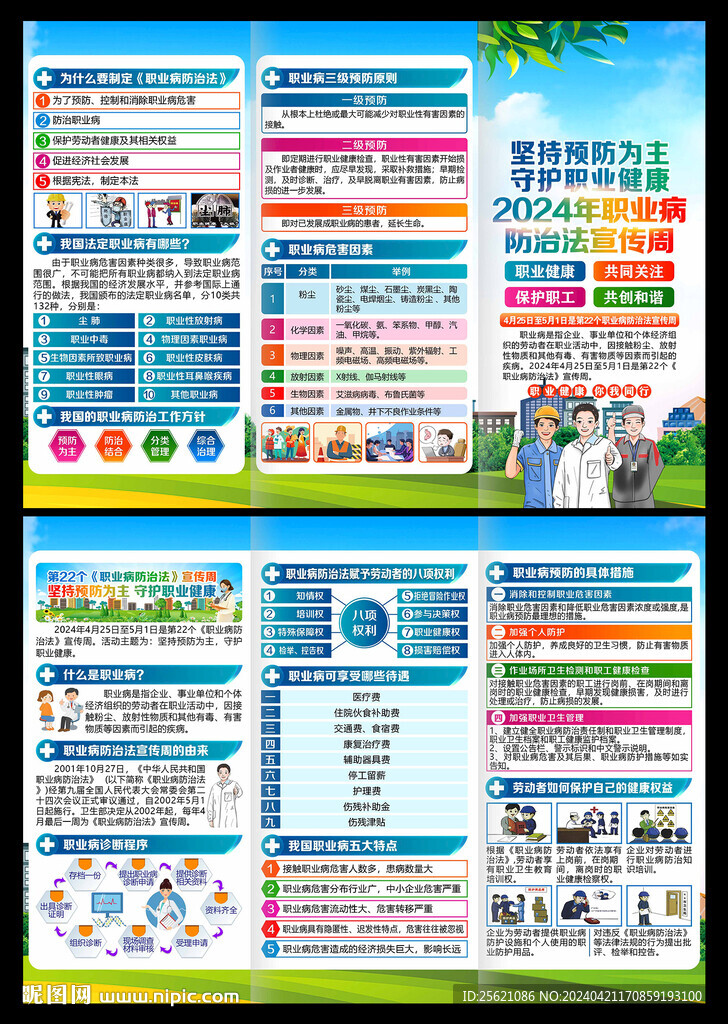 堅持預(yù)防為主守護(hù)職業(yè)健康