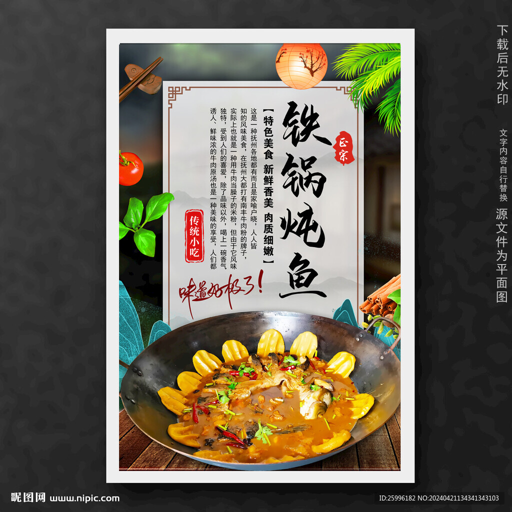 鐵鍋燉魚