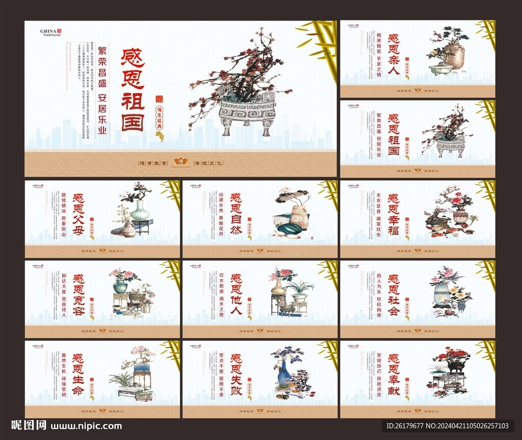 感恩文化