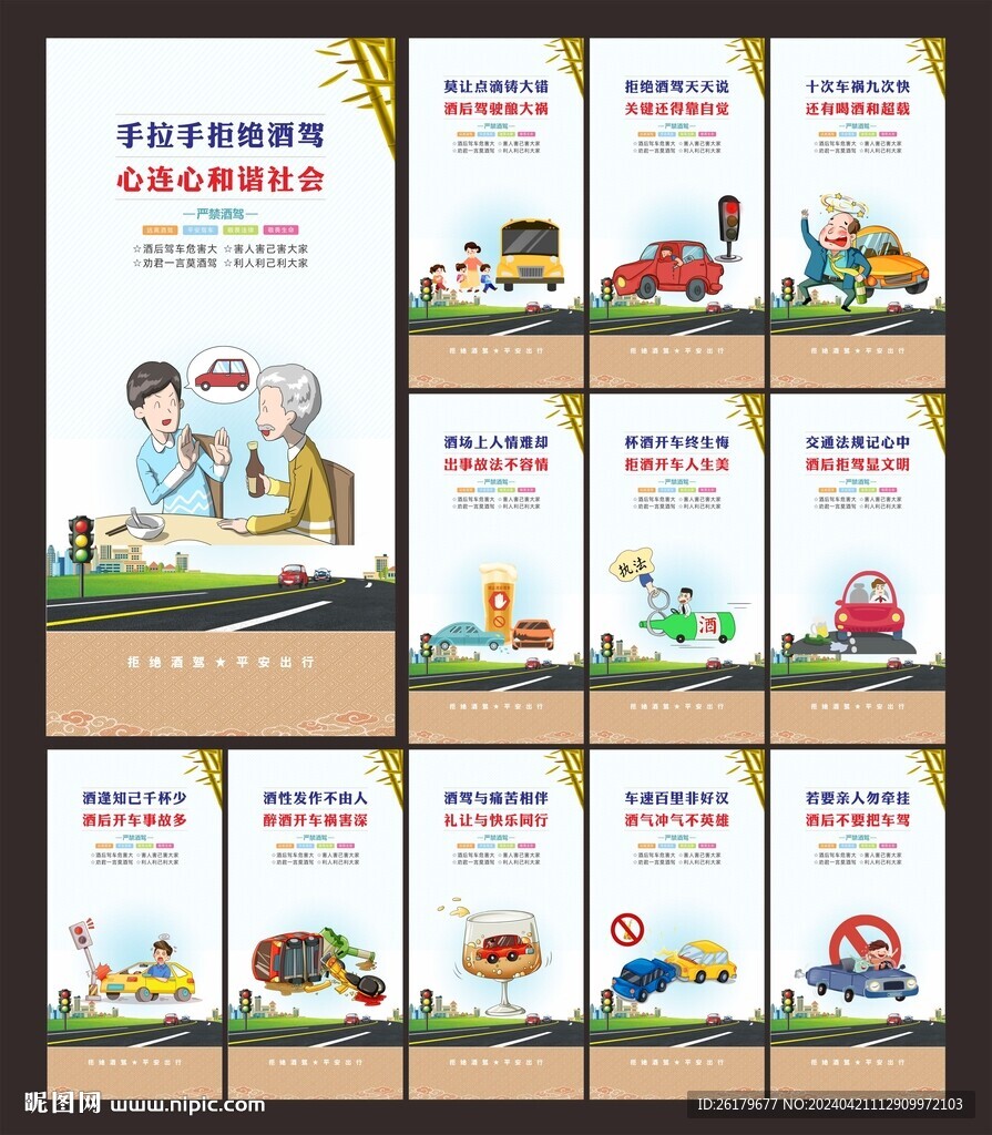 交通安全