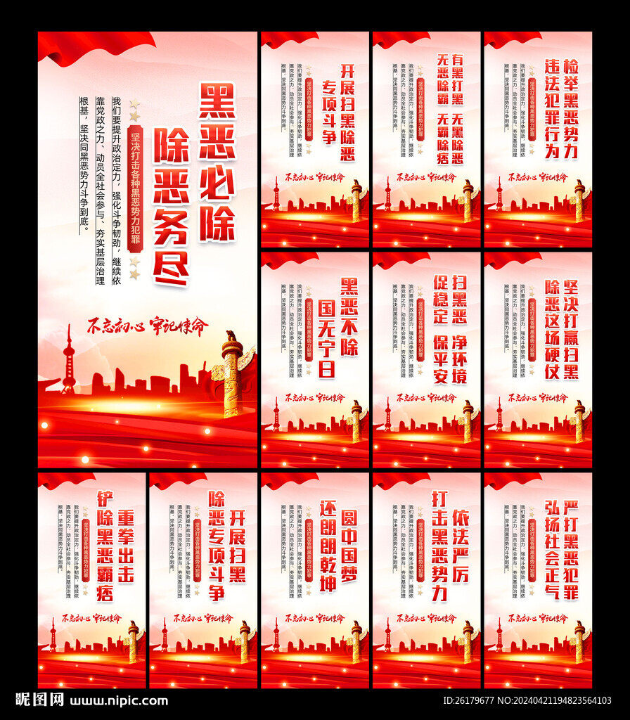 掃黑除惡